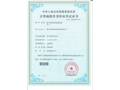 廢氣處理設備監(jiān)控