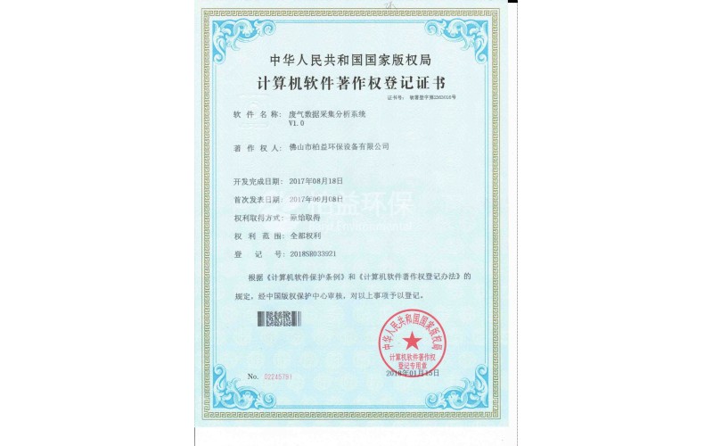 廢氣數據采集